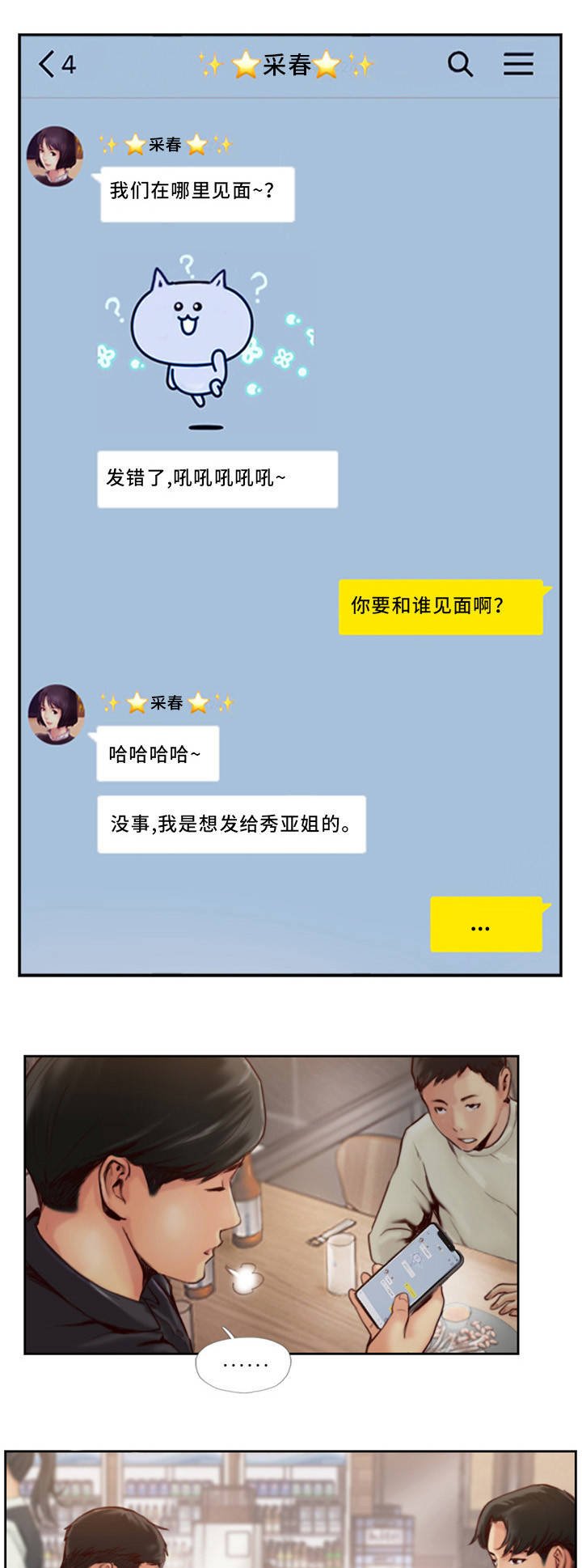 第1章：发现不对劲