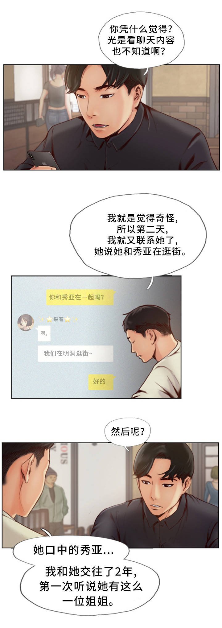 第1章：发现不对劲