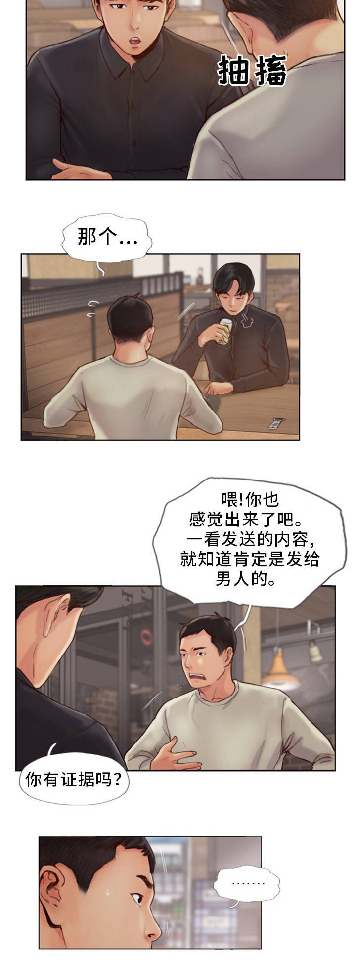 第1章：发现不对劲