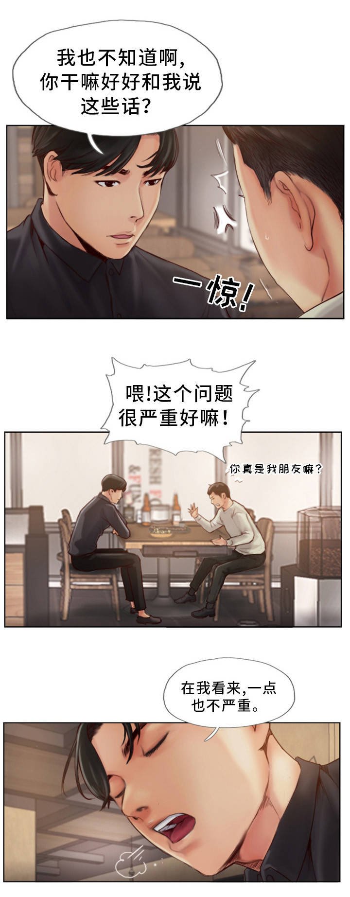 第1章：发现不对劲