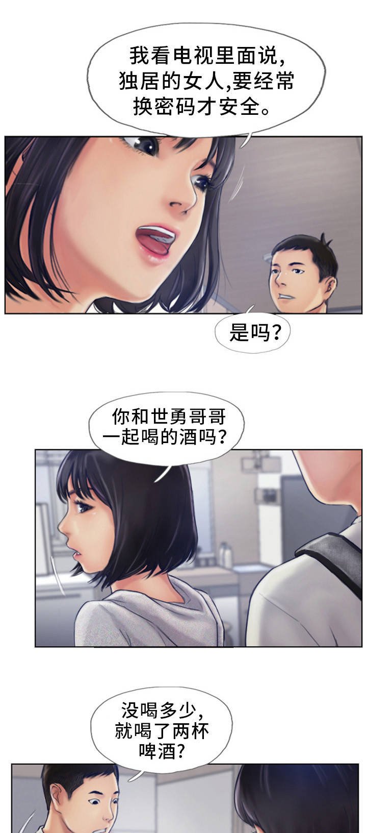 第1章：发现不对劲