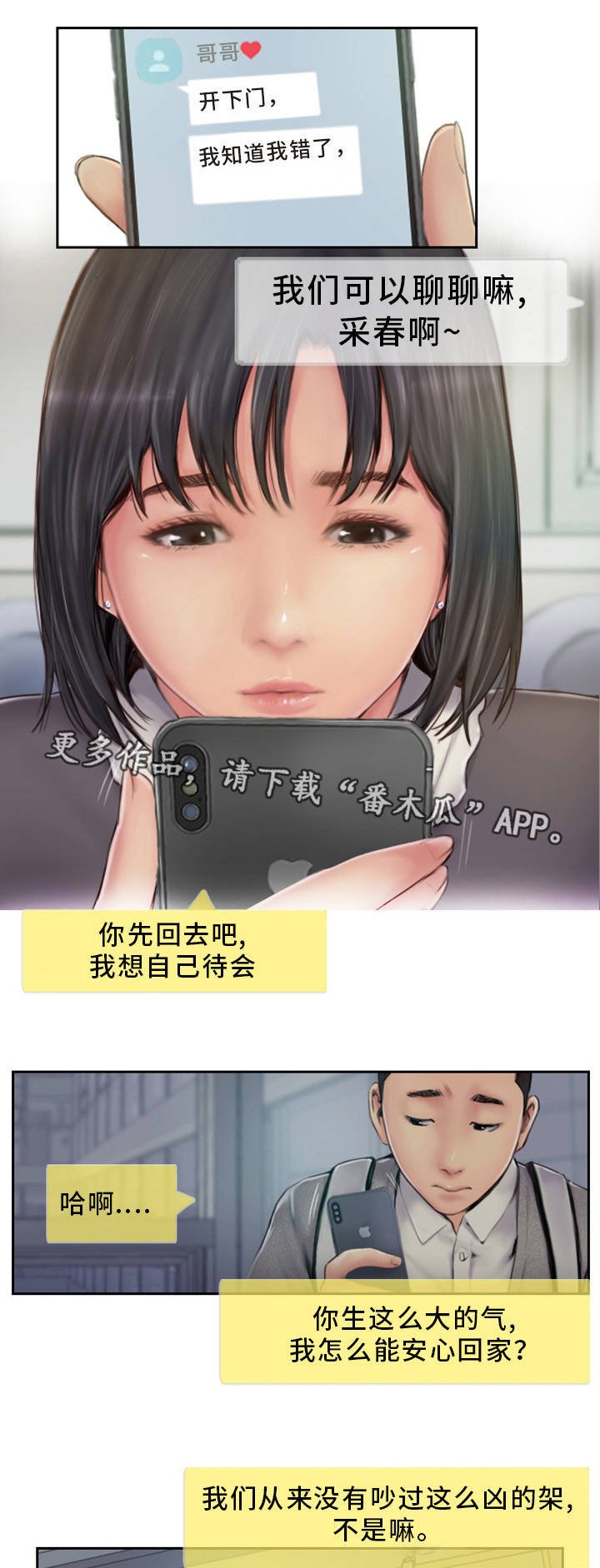 第12章：我会看着办