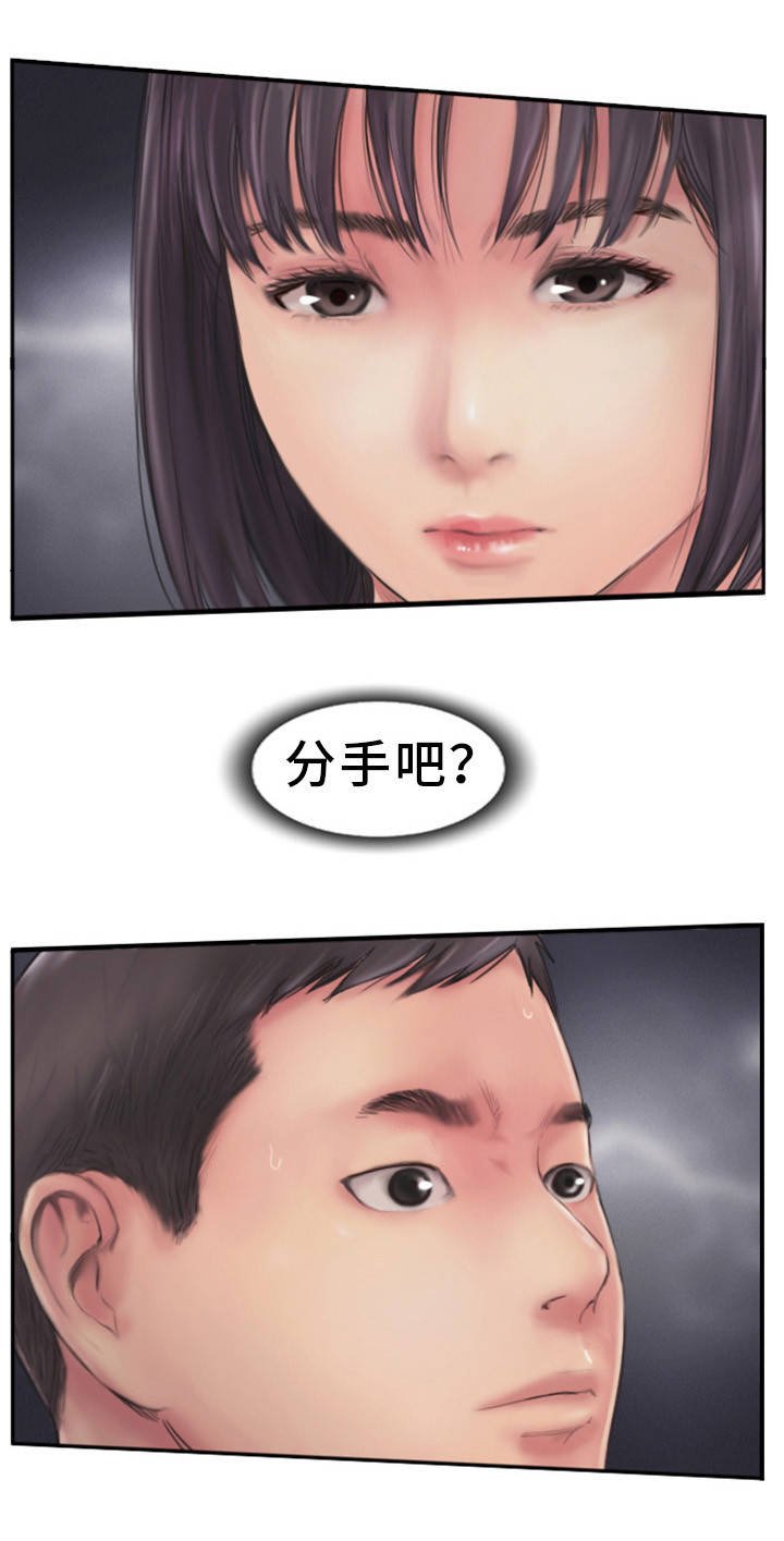 第13章：我们分手吧