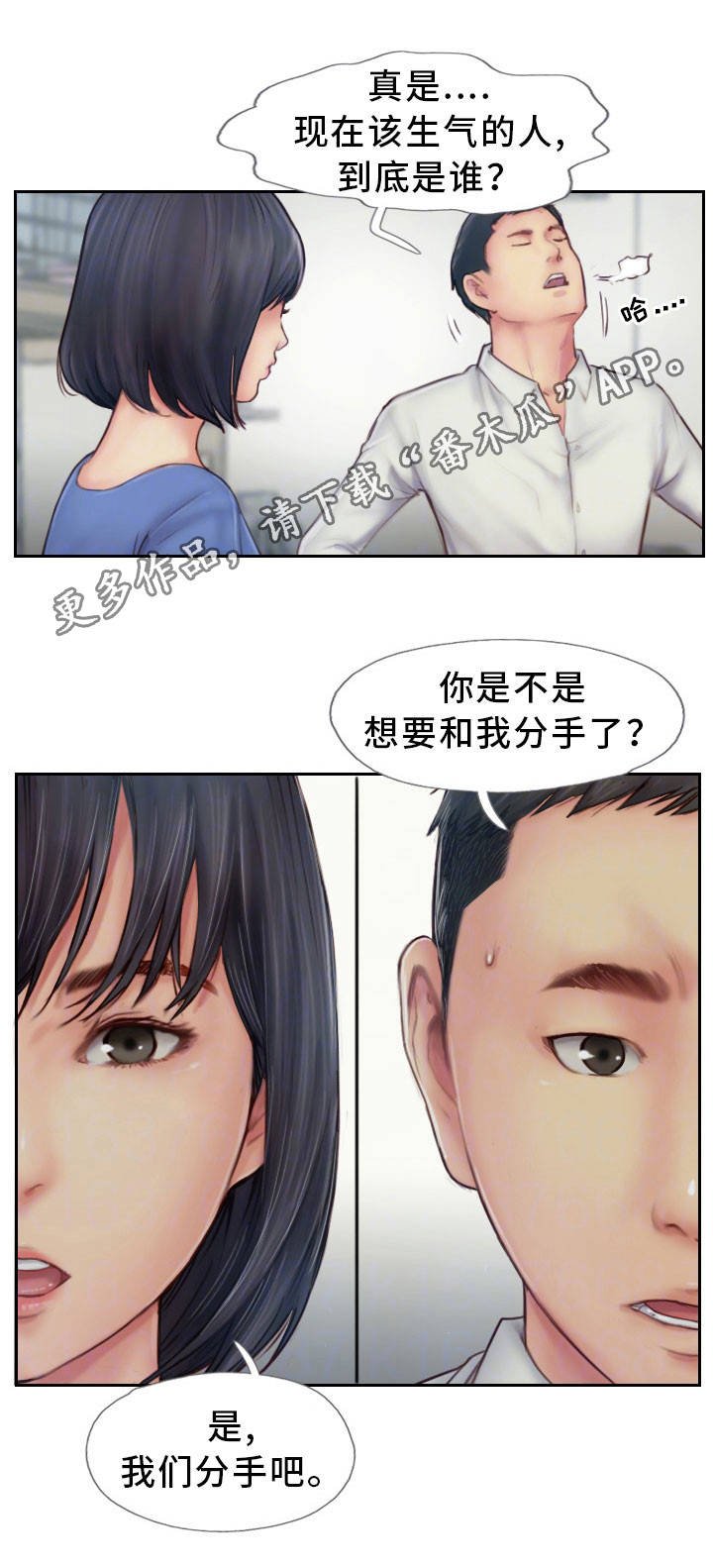 第13章：我们分手吧