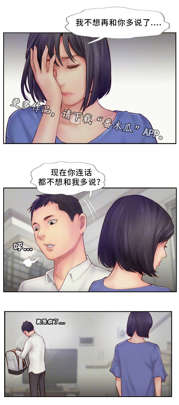 第14章：别再联系了