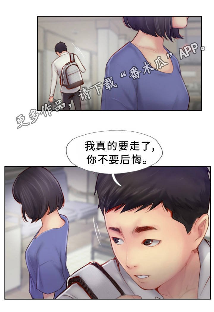 第14章：别再联系了