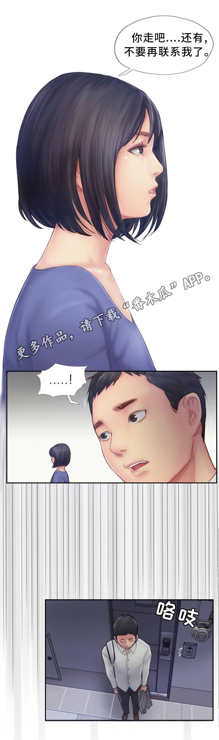 第14章：别再联系了