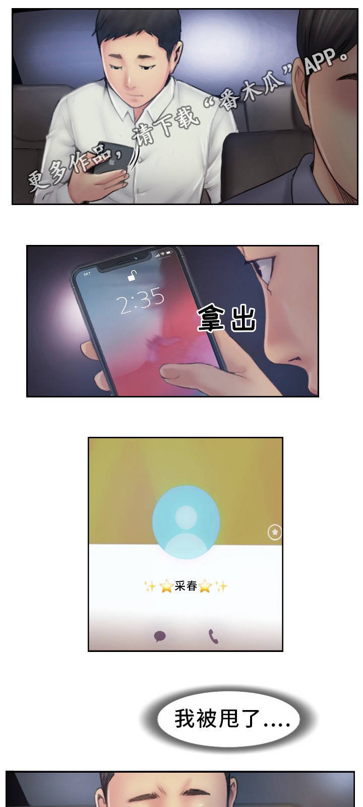 第14章：别再联系了