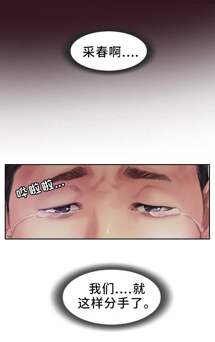 第14章：别再联系了