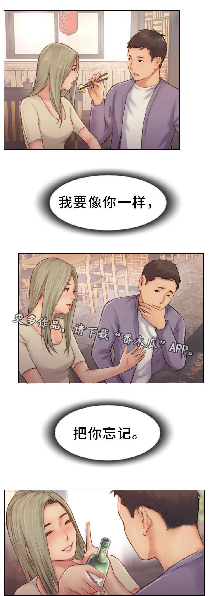 第20章：要试着忘记