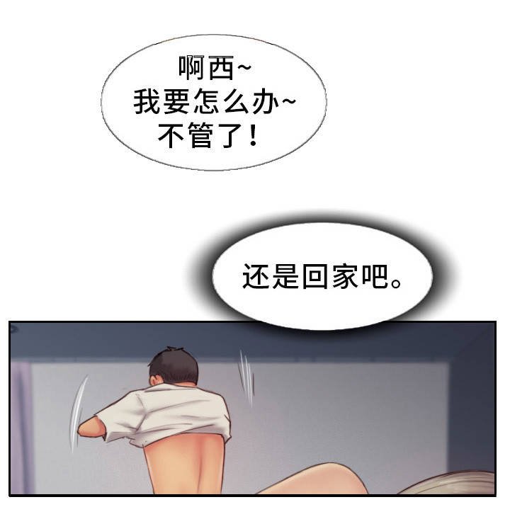 第21章：都是酒精的错