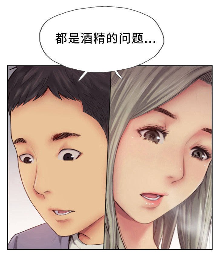 第21章：都是酒精的错