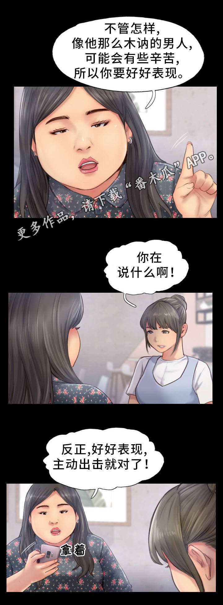 第22章：主动出击