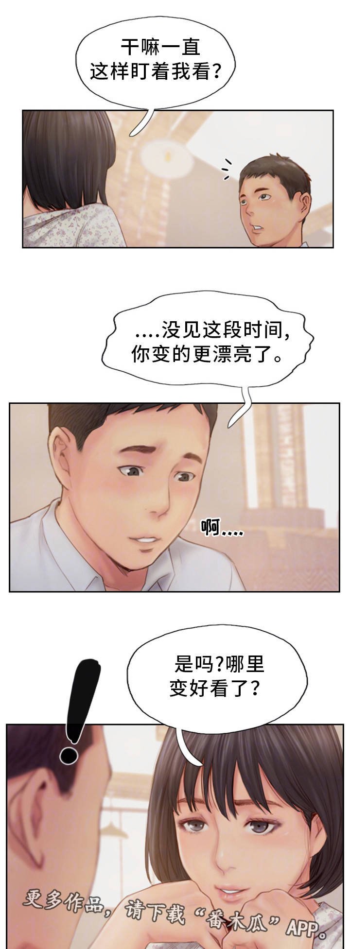 第26章：没发生一样