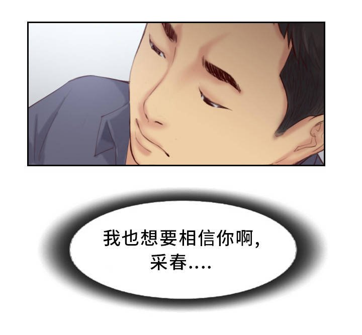 第28章：还是不相信