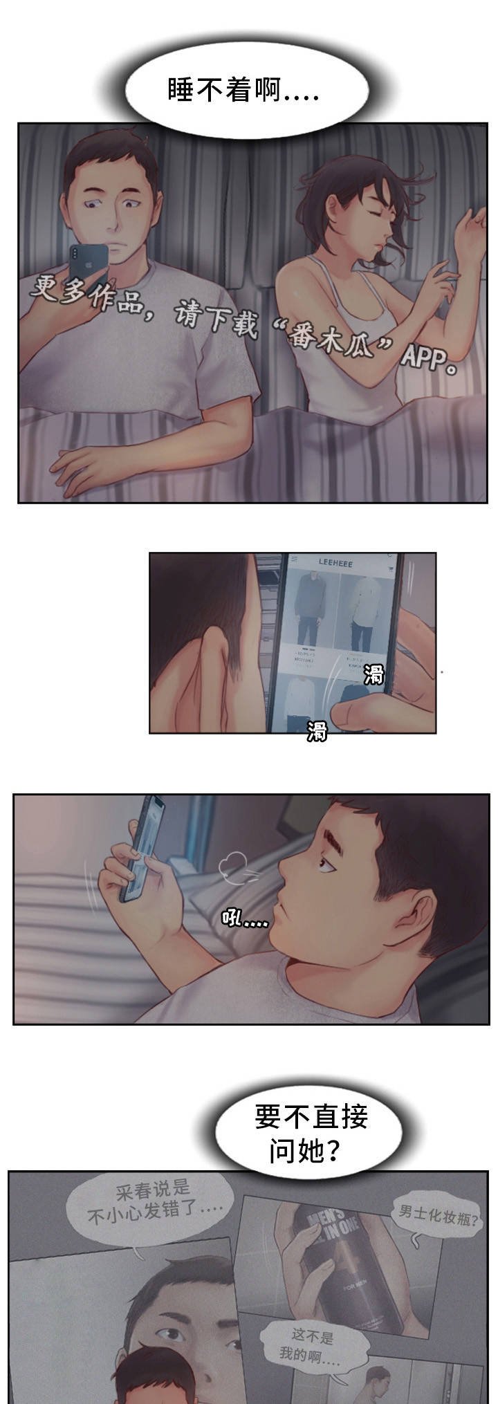 第3章：怀疑的种子