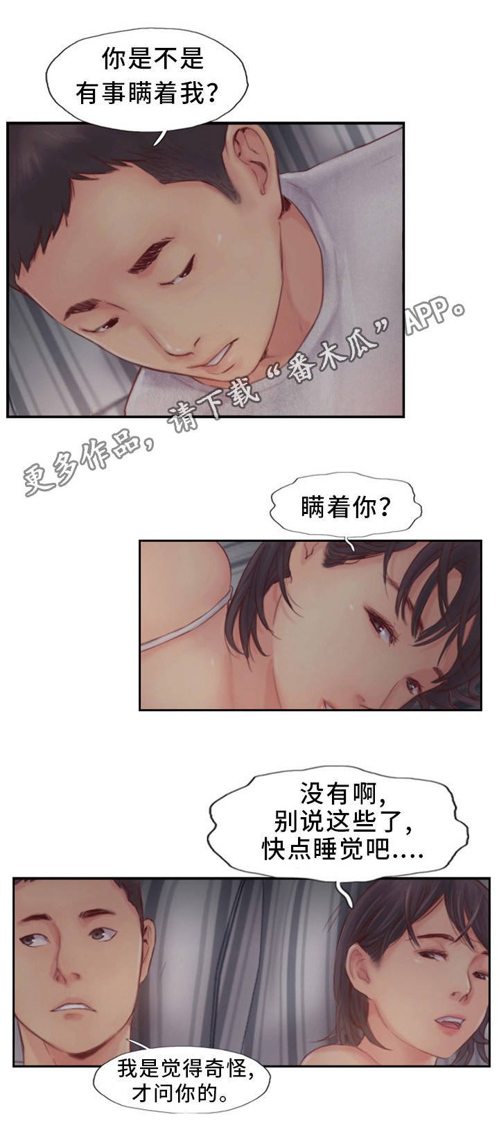 第3章：怀疑的种子