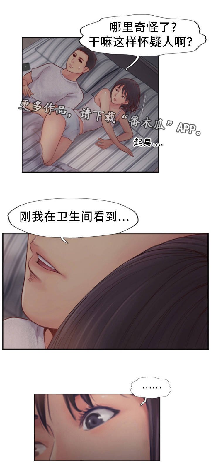第3章：怀疑的种子