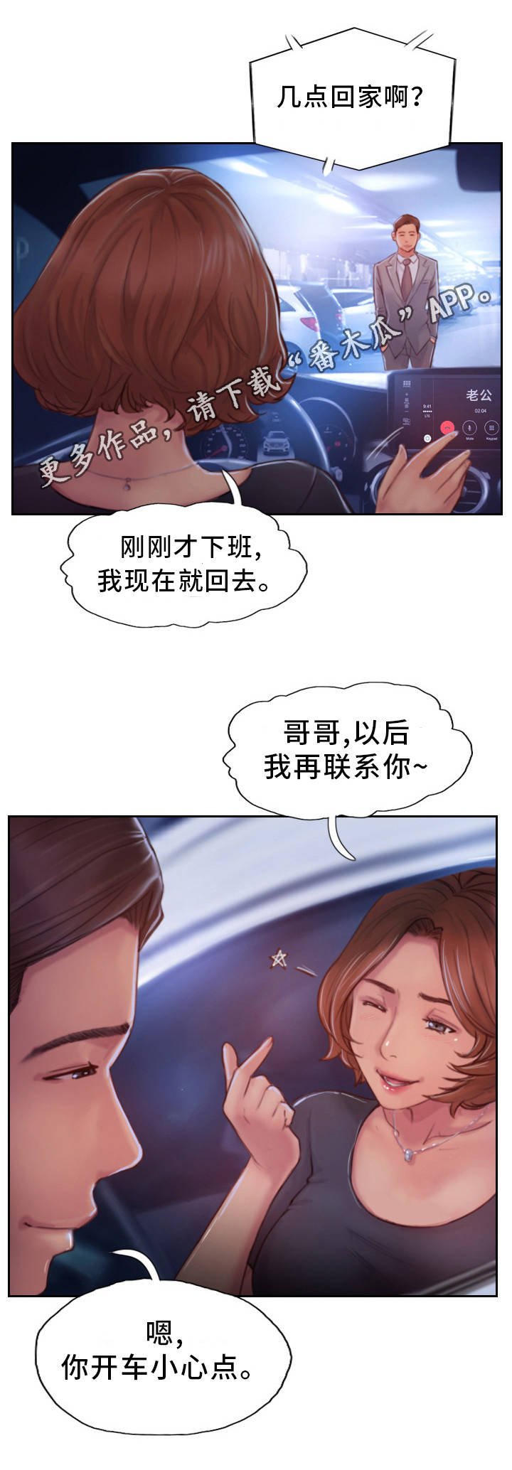 第30章：和他分手吧