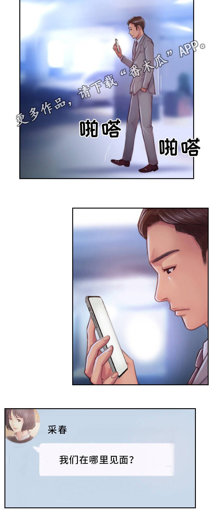 第30章：和他分手吧