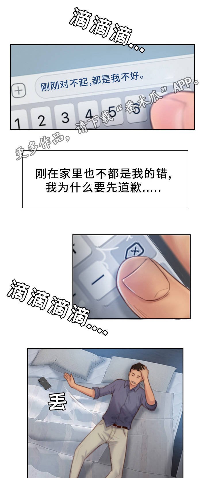 第30章：和他分手吧