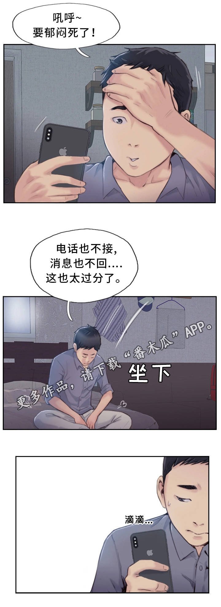 第32章：感觉很不安