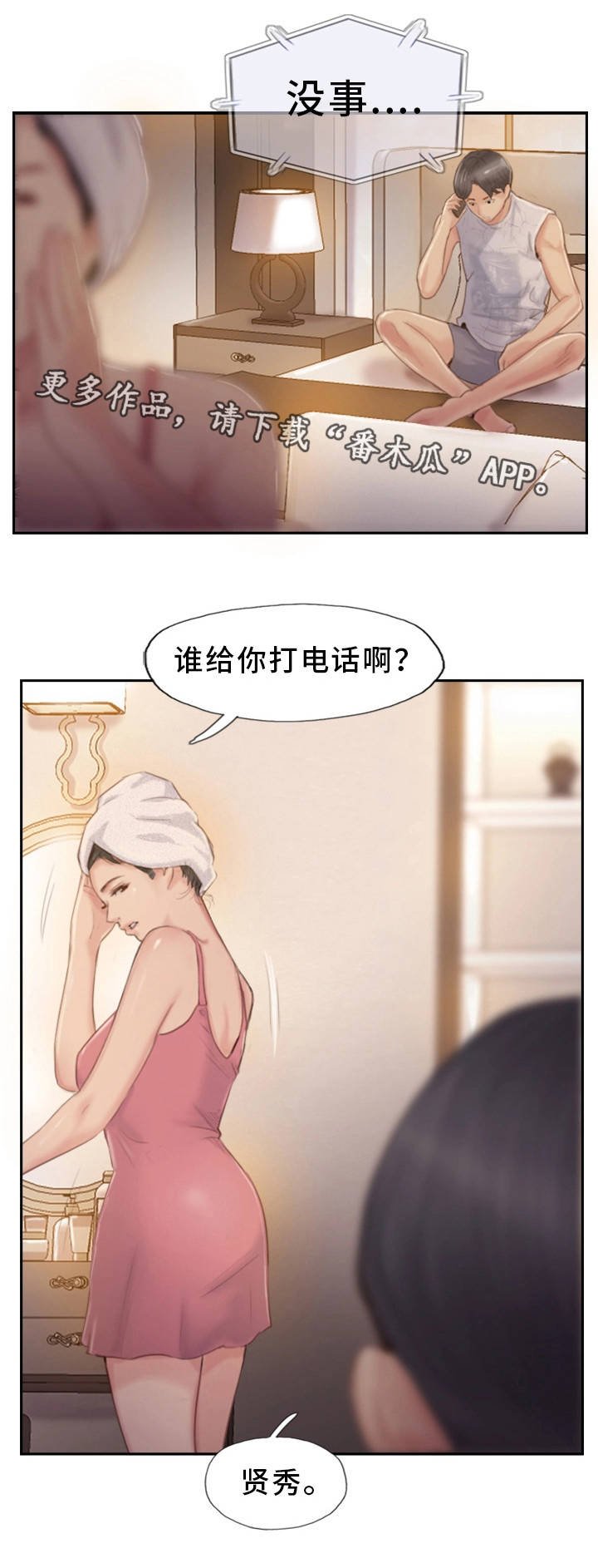 第32章：感觉很不安