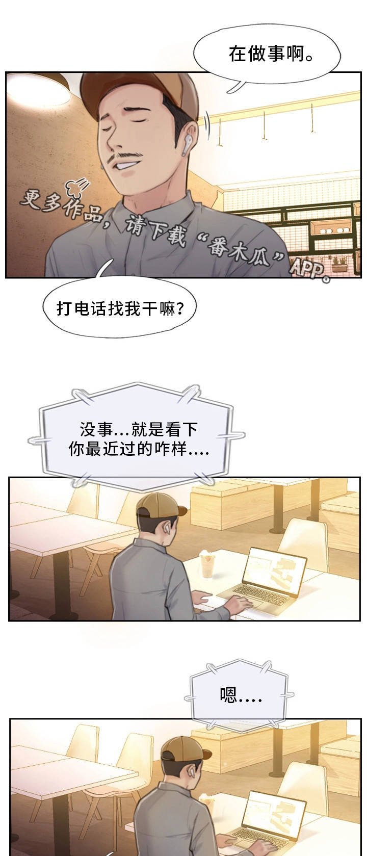 第32章：感觉很不安
