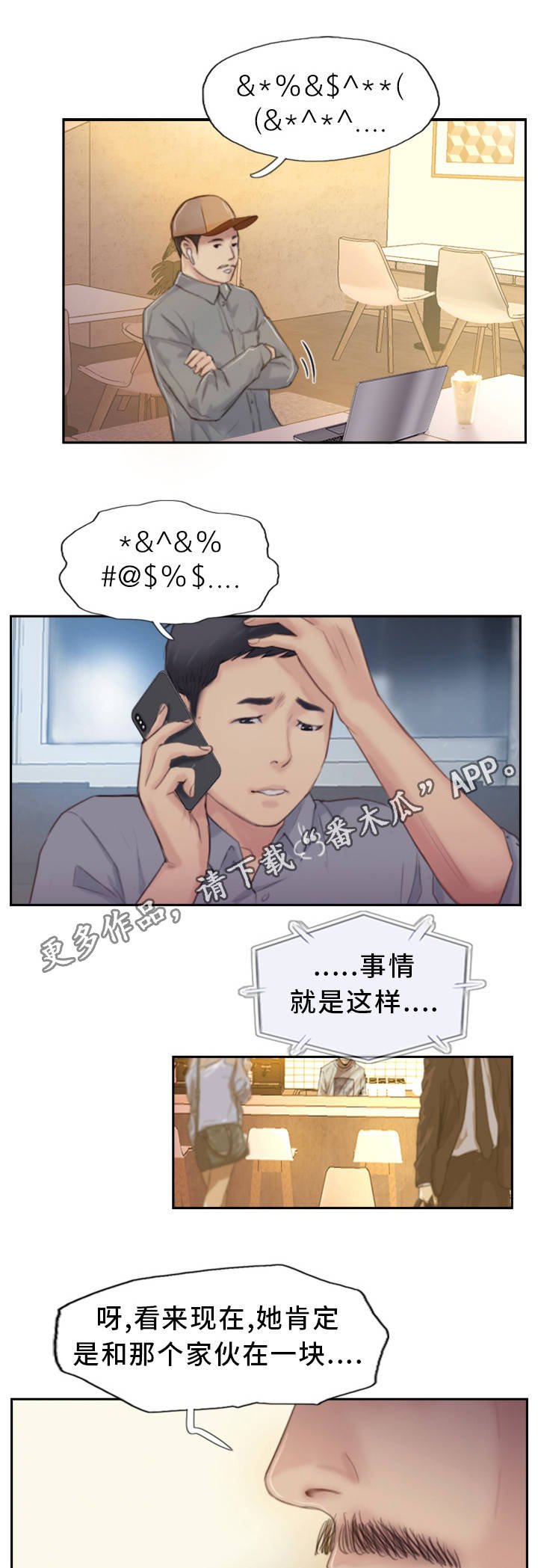 第32章：感觉很不安