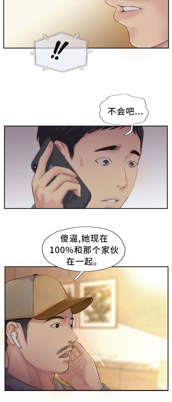 第32章：感觉很不安