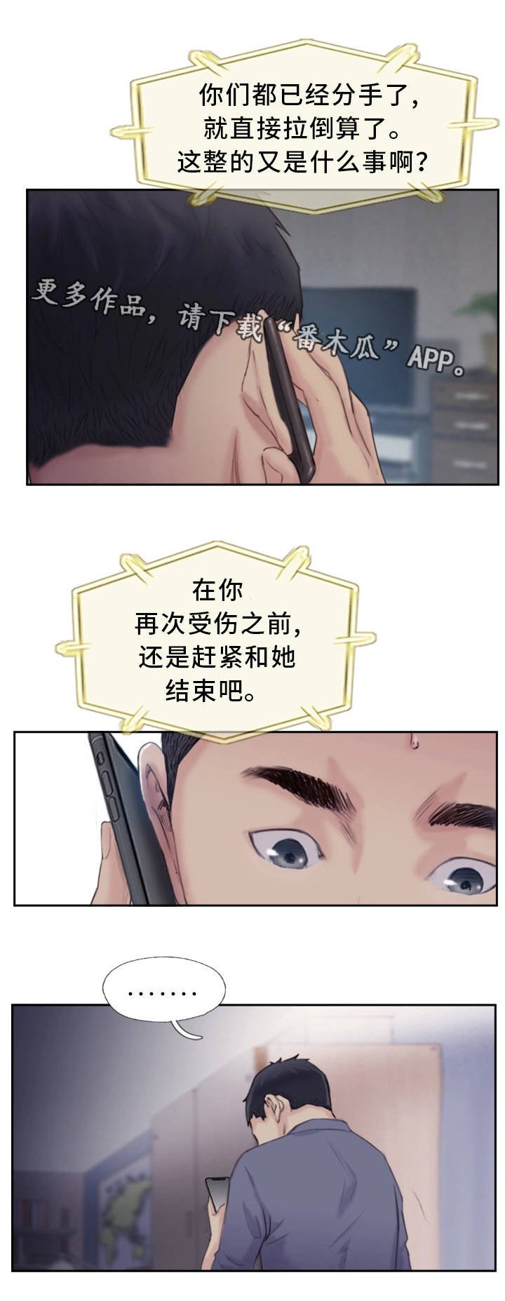 第32章：感觉很不安