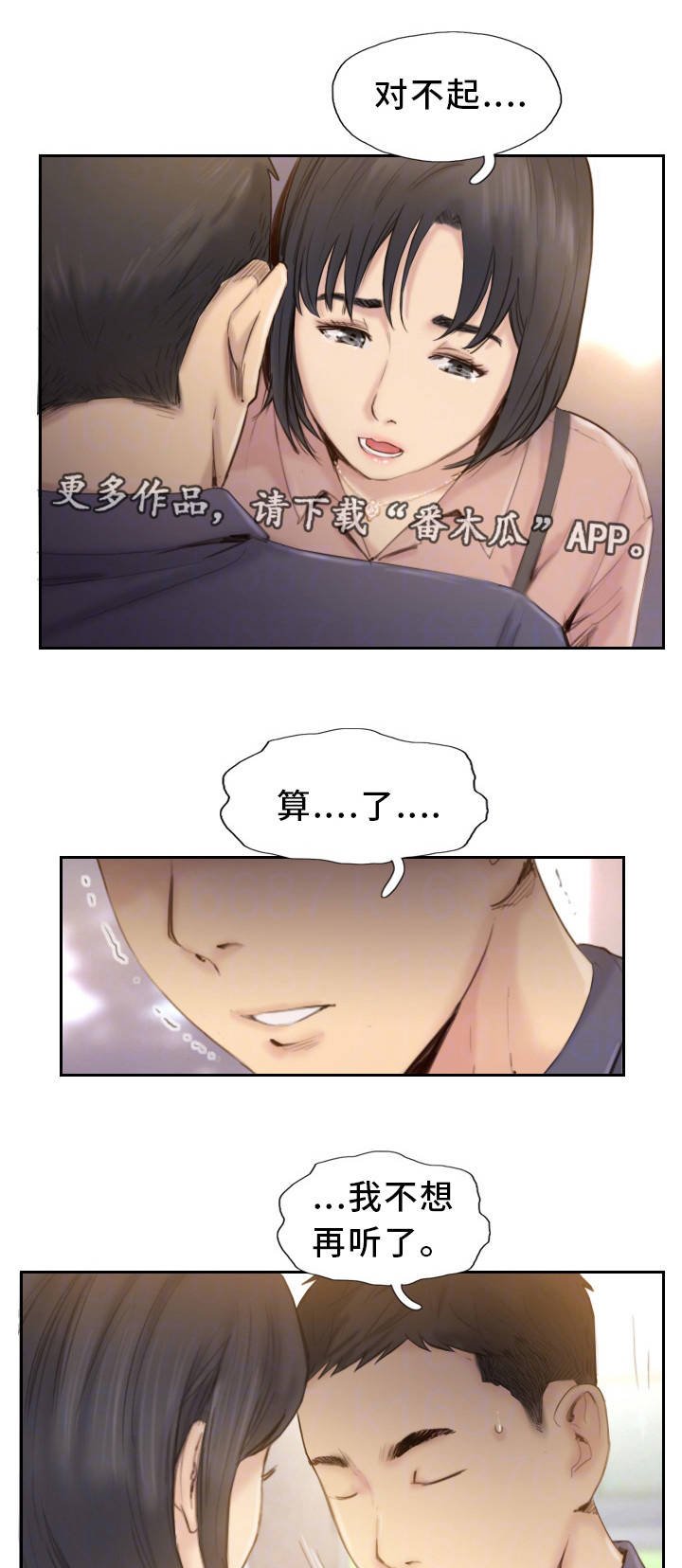 第35章：都是我的错