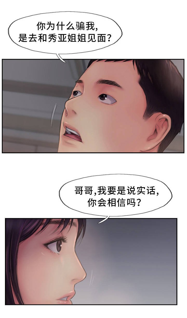 第4章：为什么骗我