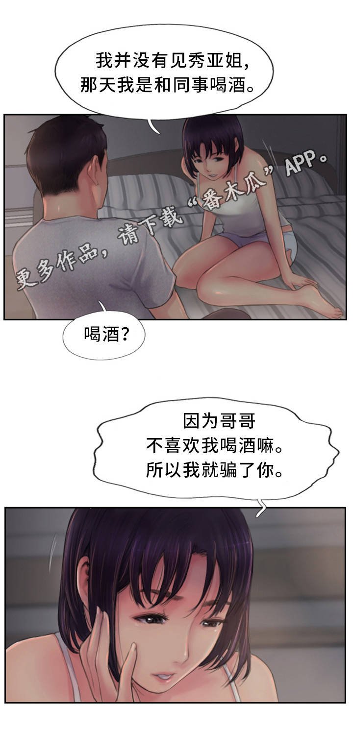 第4章：为什么骗我