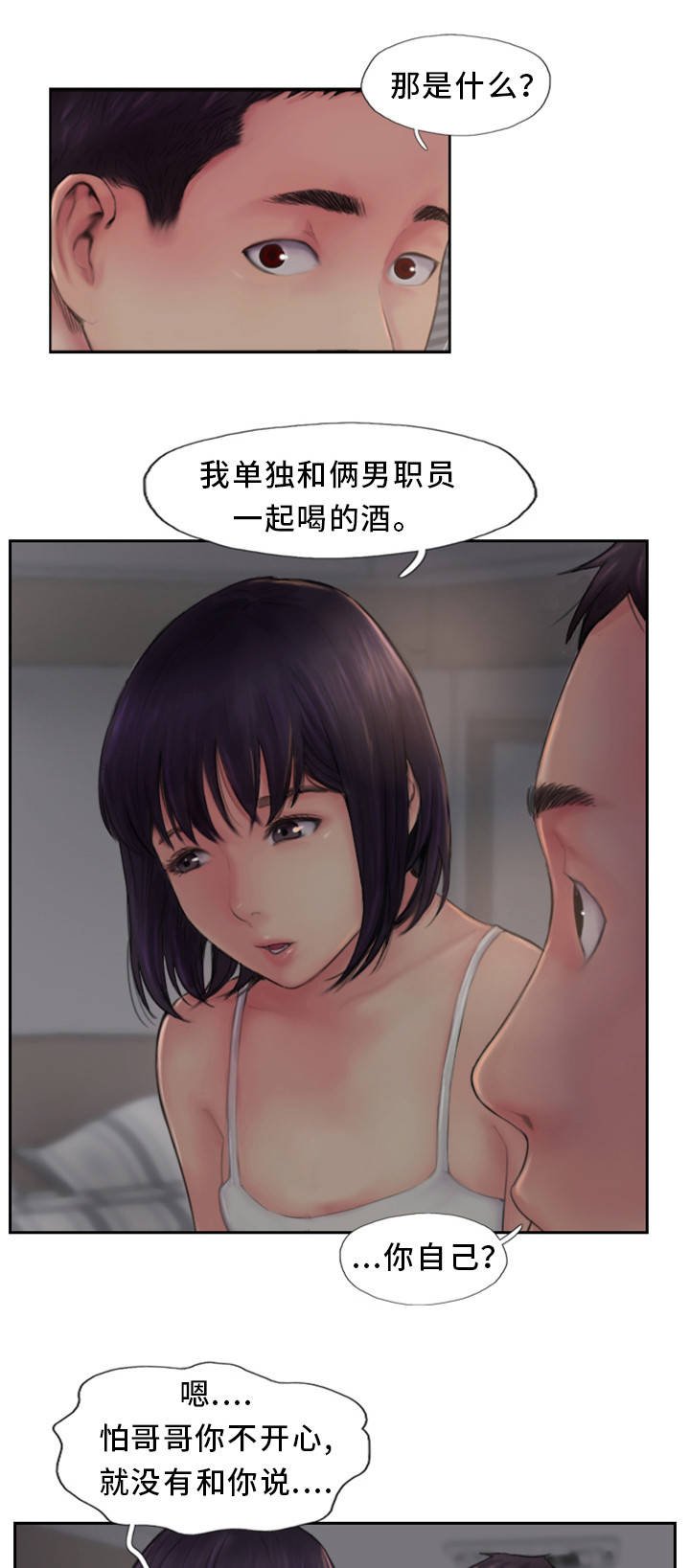 第4章：为什么骗我