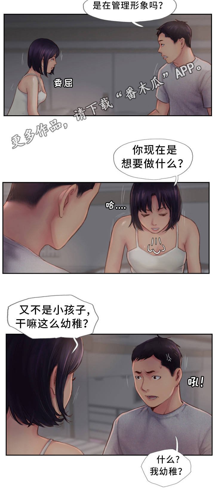 第5章：你不相信我
