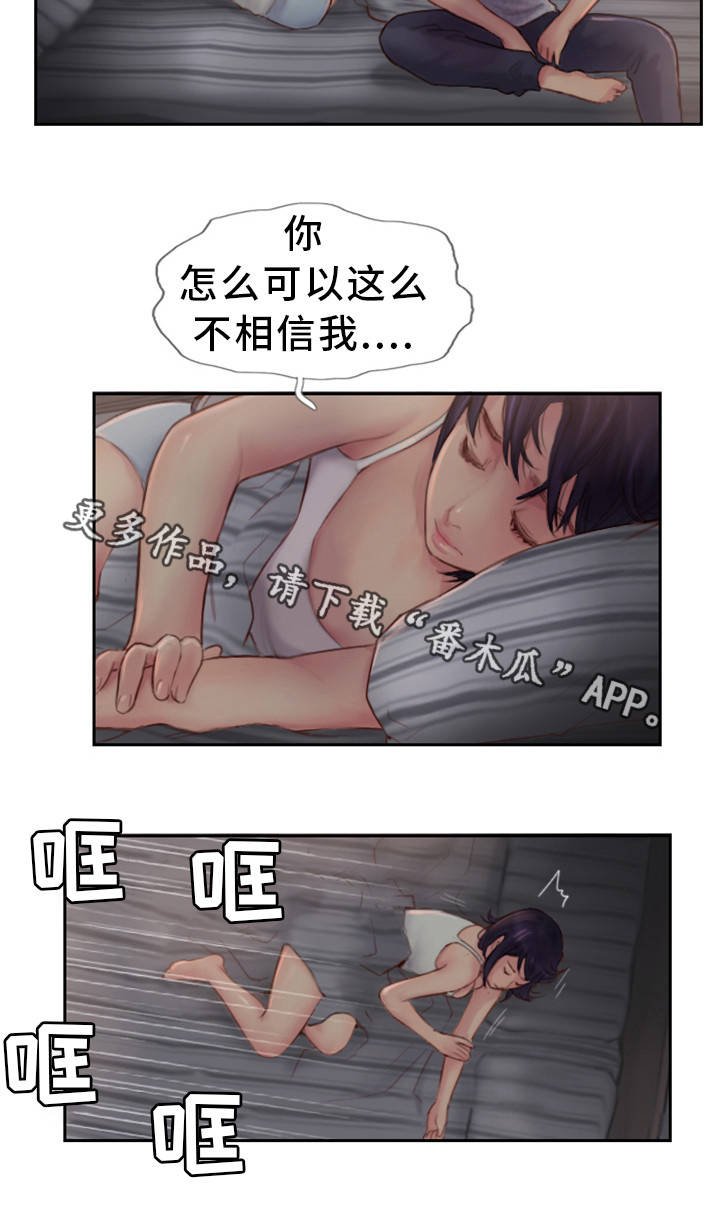 第5章：你不相信我