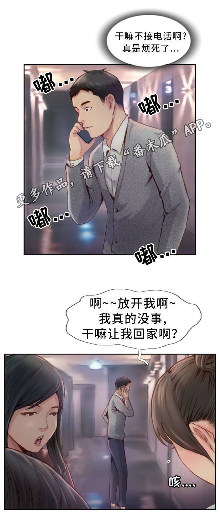 第8章：我送你回家