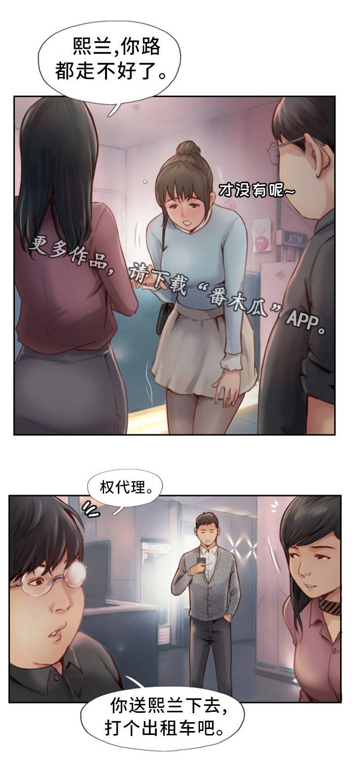 第8章：我送你回家
