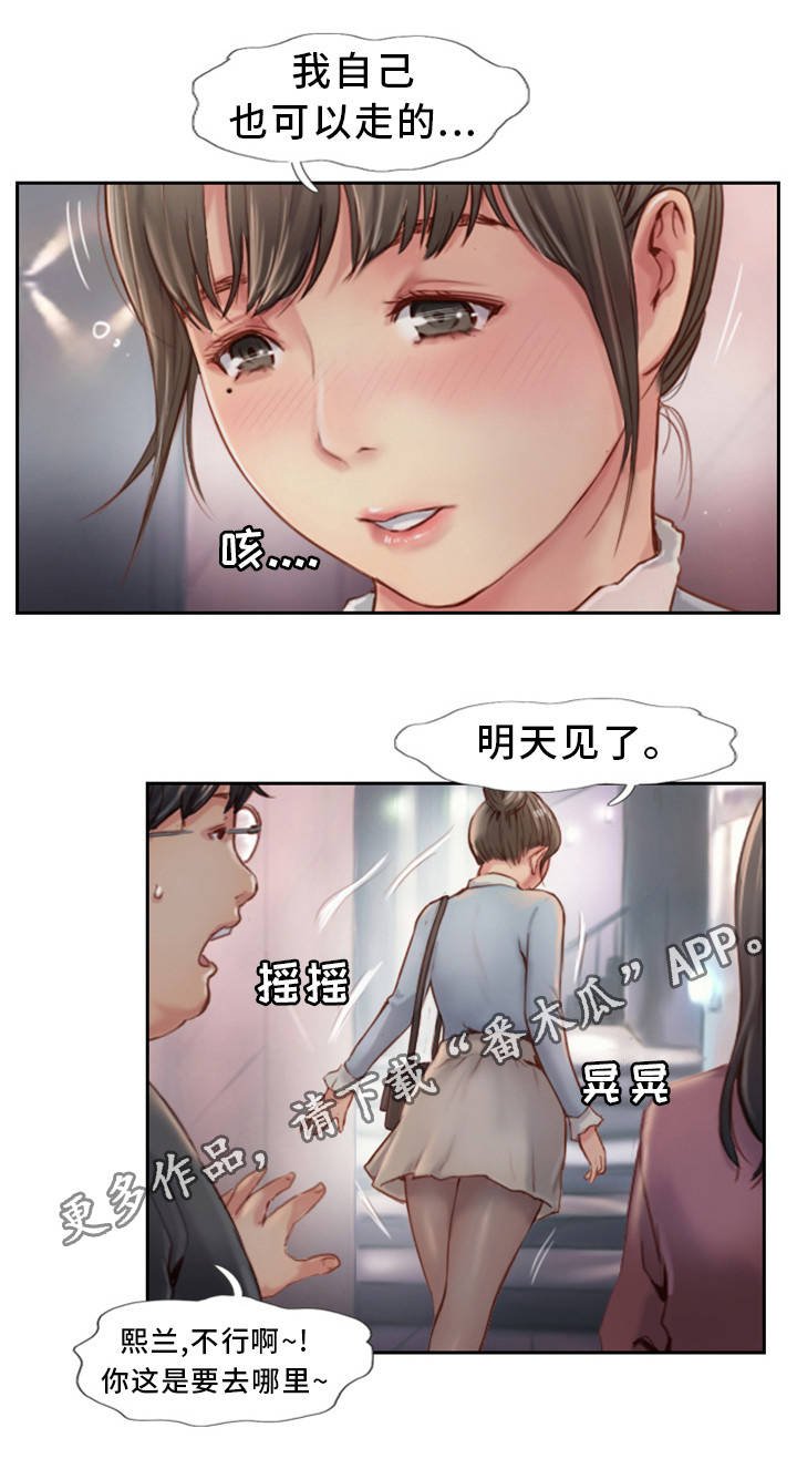 第8章：我送你回家
