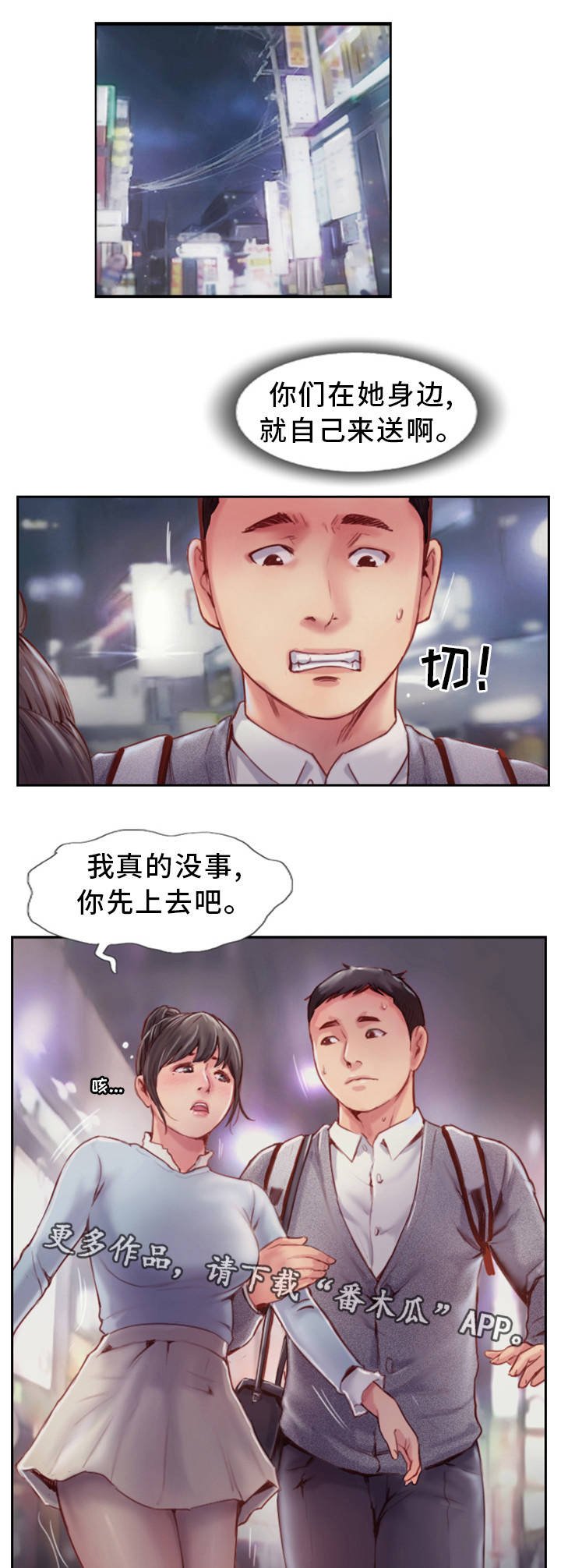 第8章：我送你回家