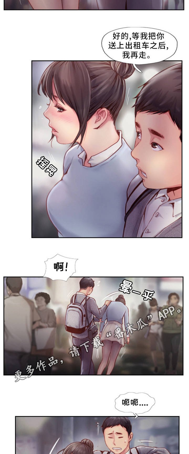 第8章：我送你回家