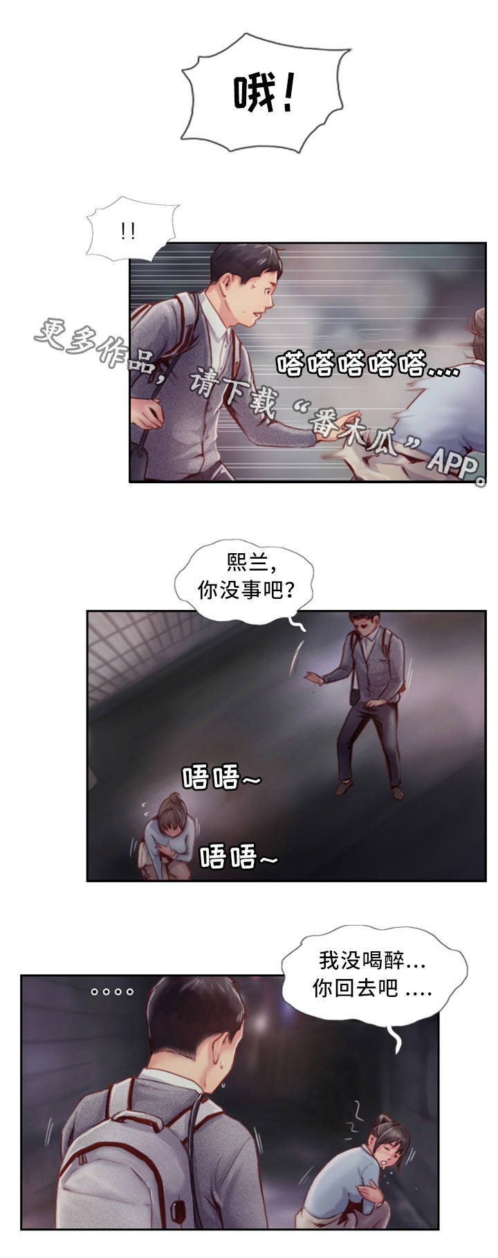 第8章：我送你回家