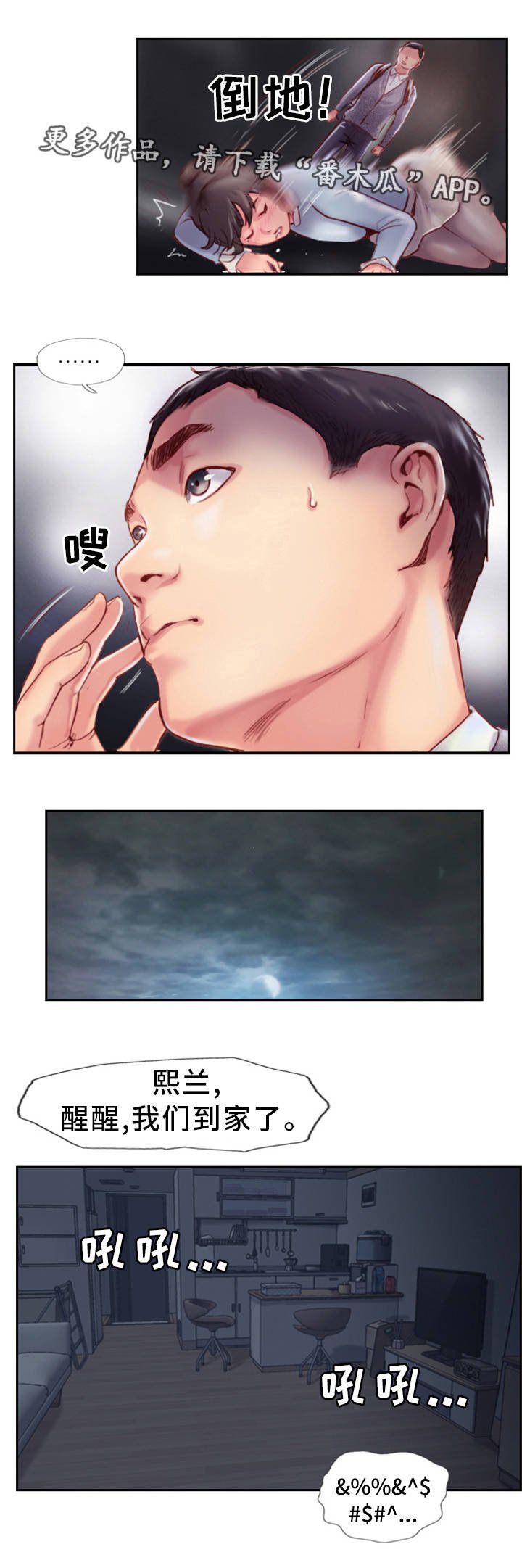 第8章：我送你回家