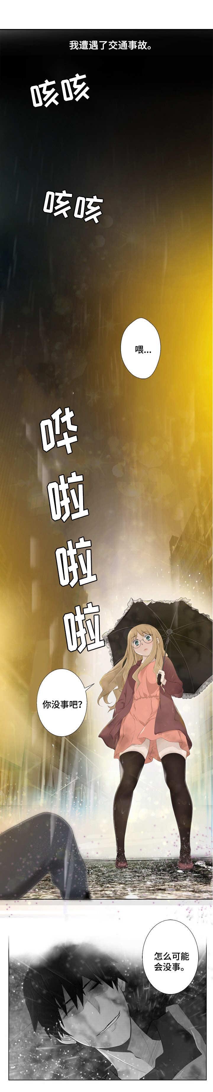 第1章：事故