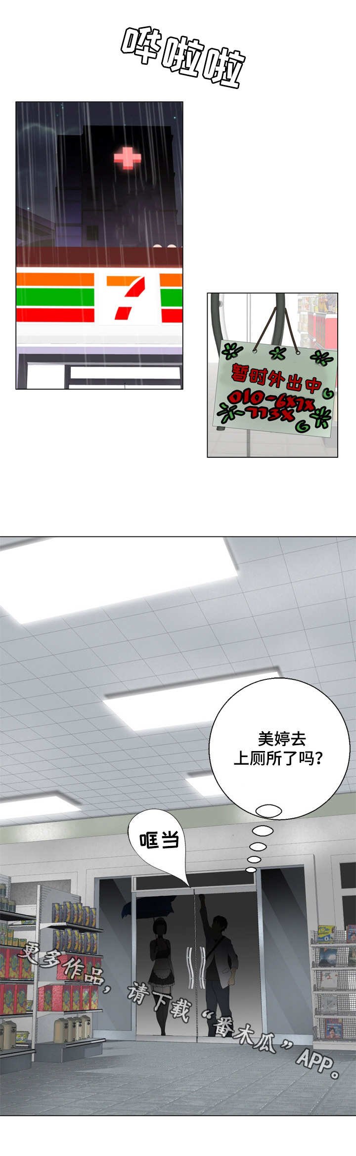第11章：晕倒了