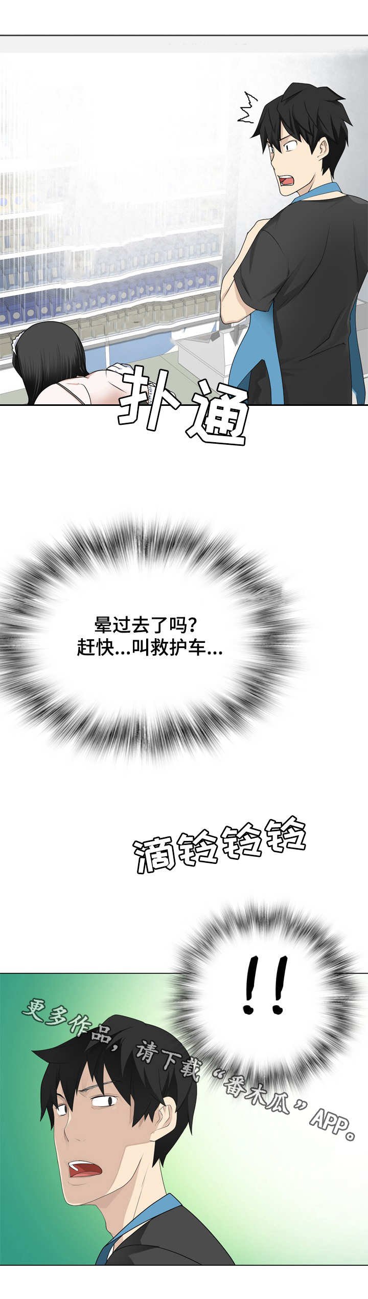 第11章：晕倒了
