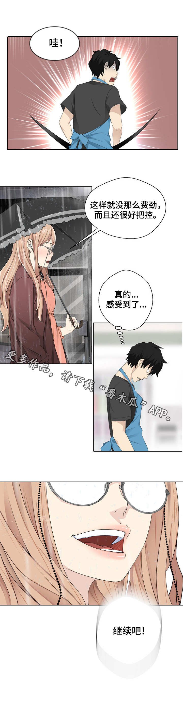 第13章：撞见了
