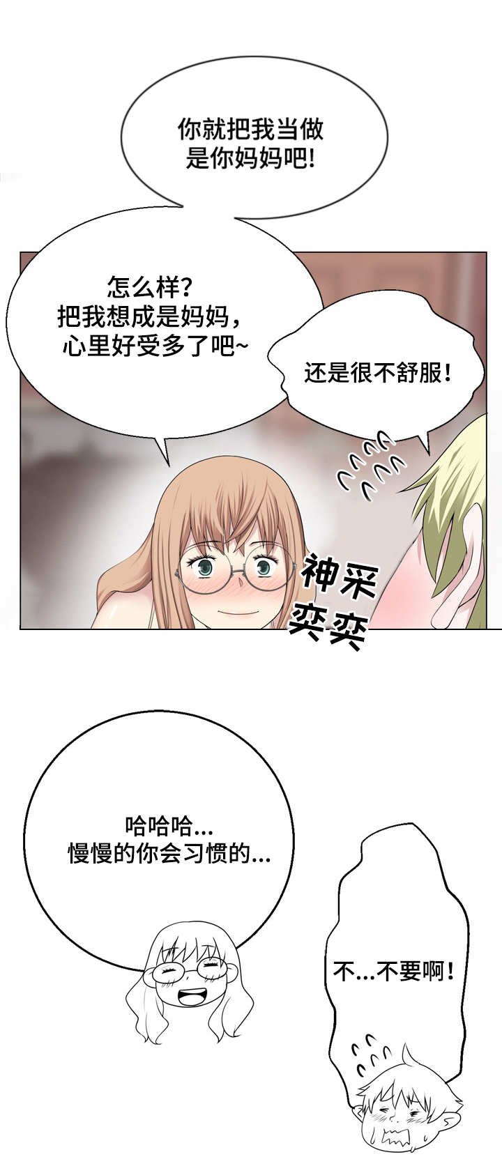 第16章：妈妈？