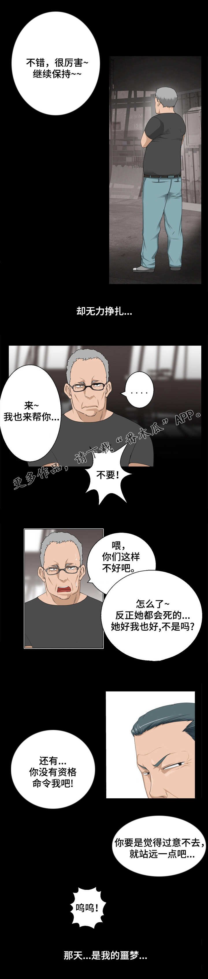 第17章：噩梦